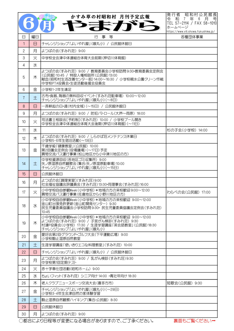 繧・∪縺後ｉ6譛亥捷-逕ｻ蜒・0