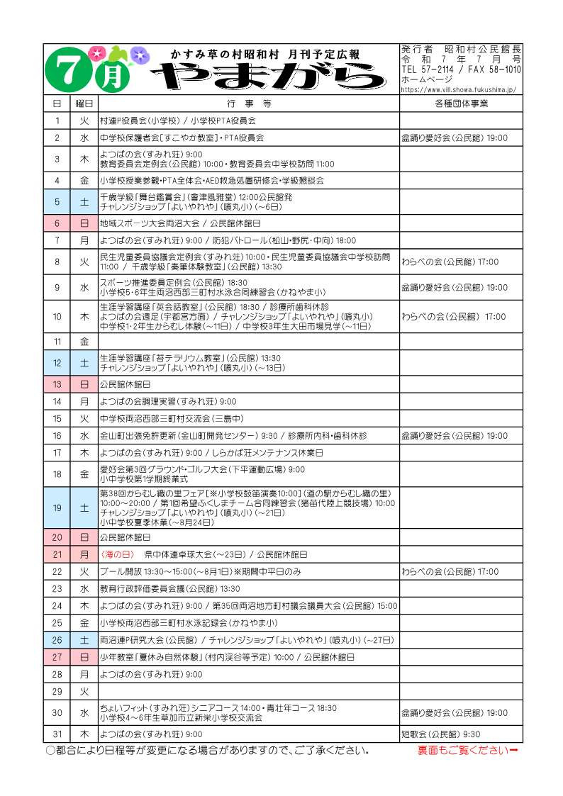 やまがら7月号_1