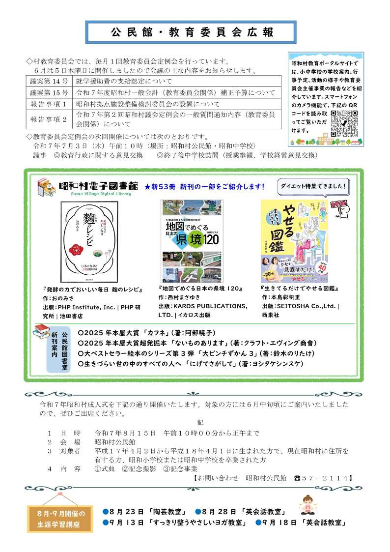 やまがら7月号_2
