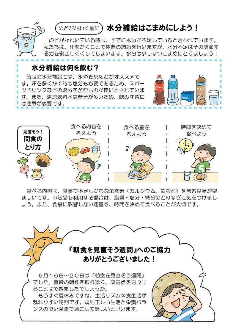 R7　給食だより　７月_2
