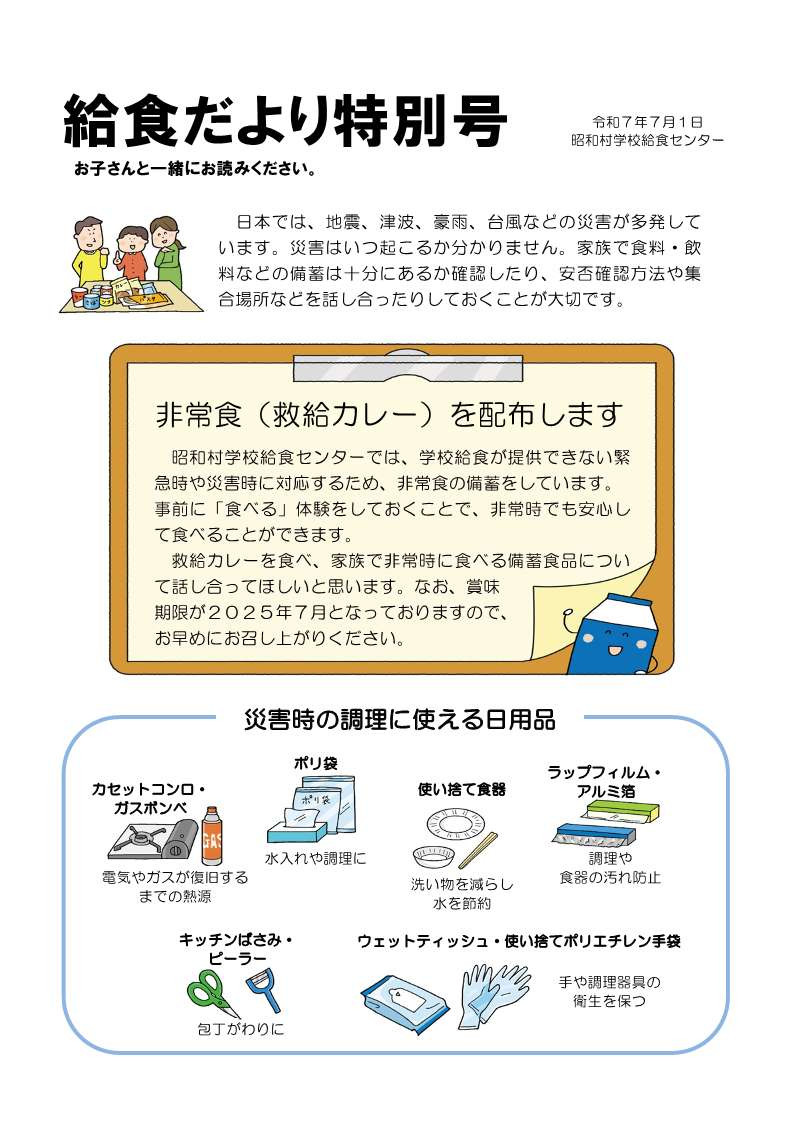 R7　給食だより　特別号_1