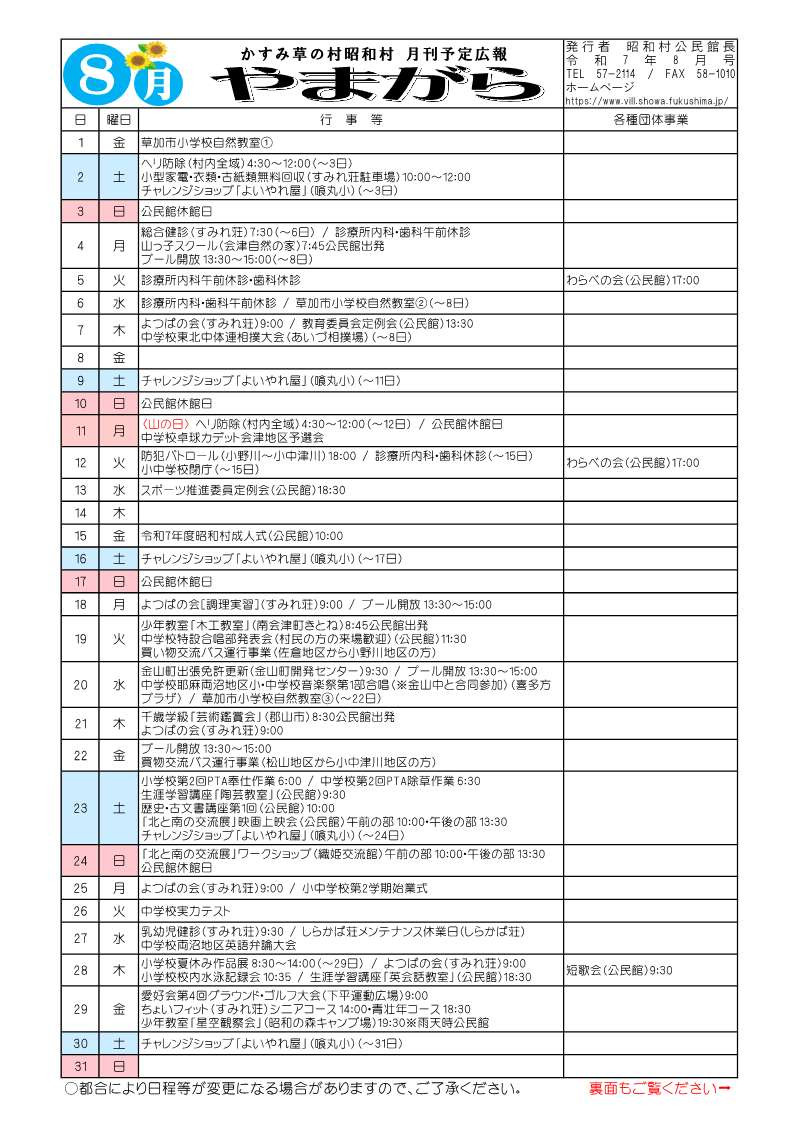 やまがら8月号_1