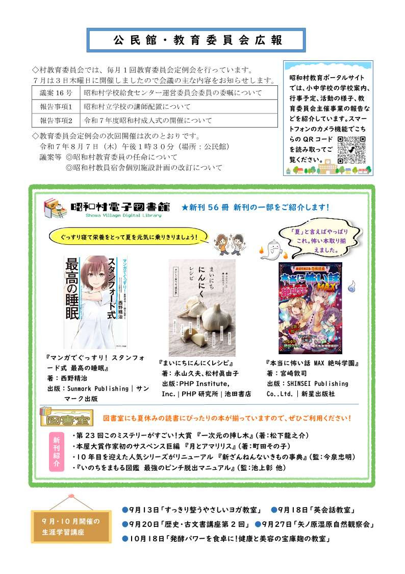 やまがら8月号_2