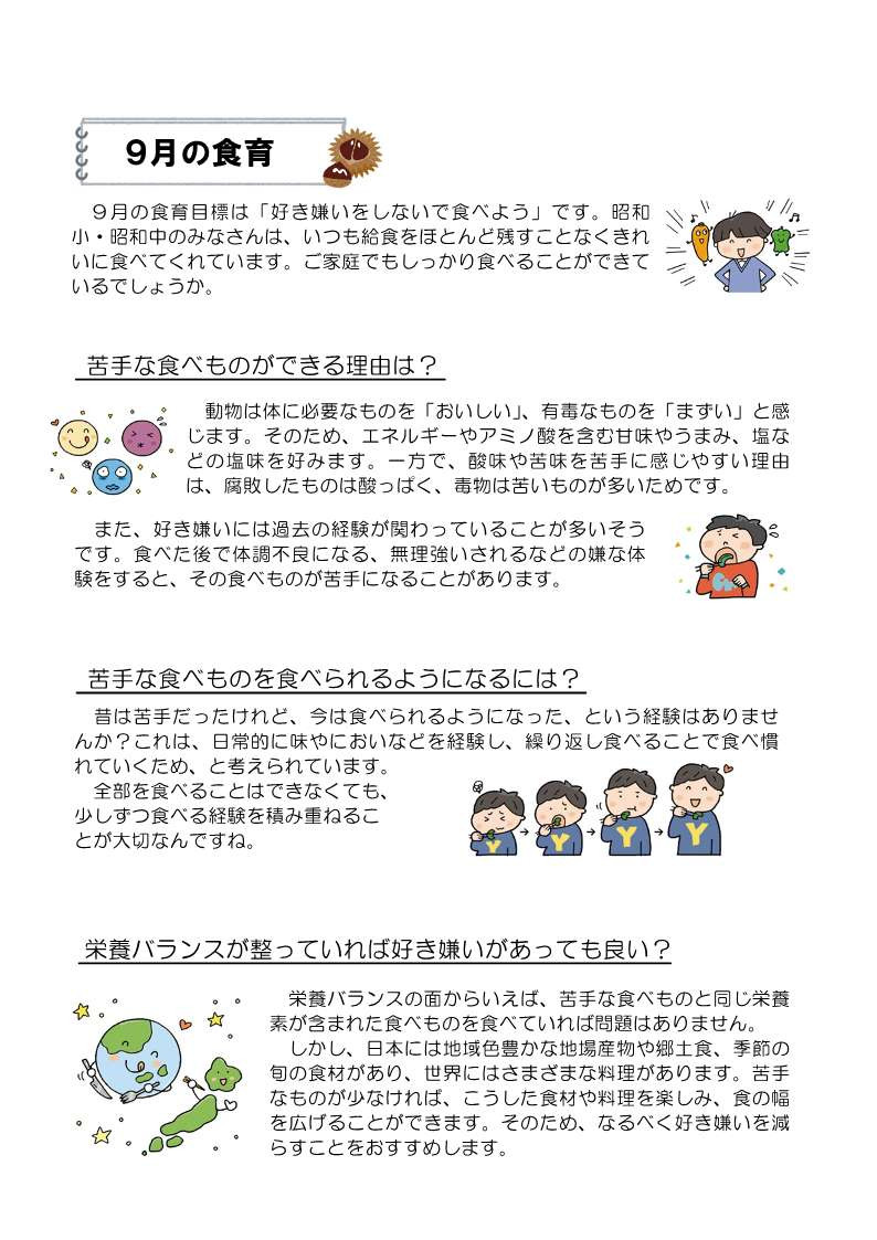 Ｒ７　給食だより９月号_2