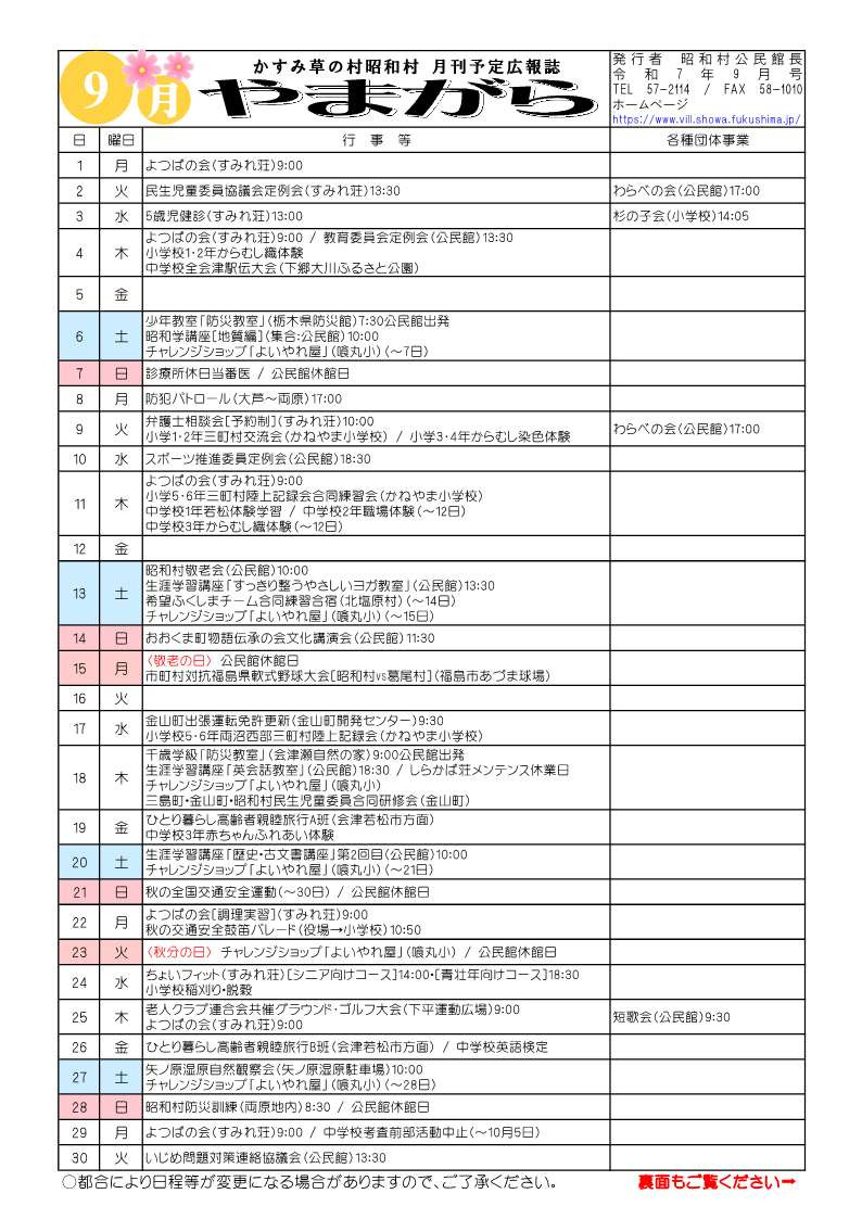 やまがら9月号_1