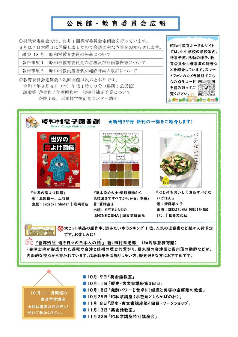 やまがら9月号_2