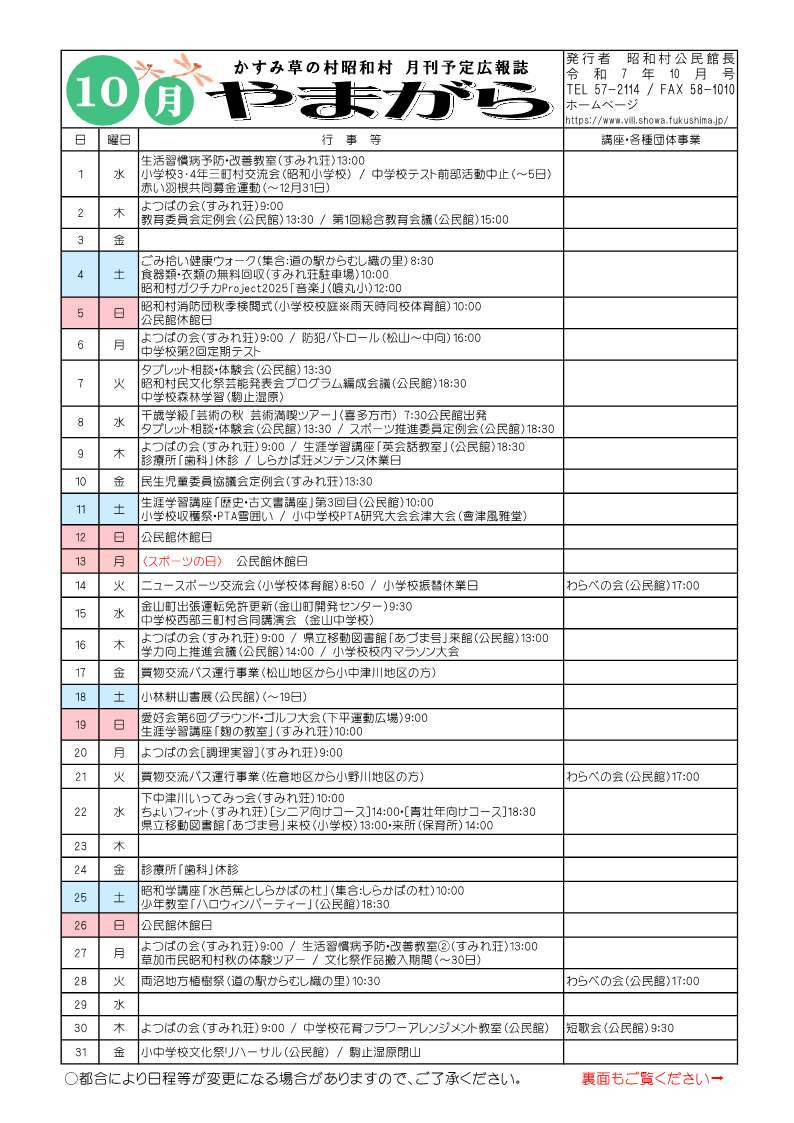 やまがら10月号_1