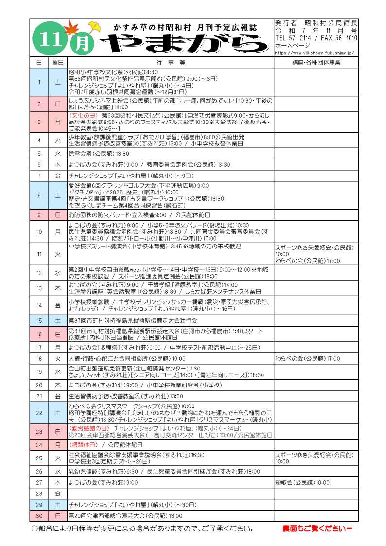 やまがら11月号_1